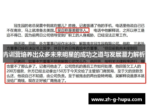 青训营培养出众多未来明星的成功之道与发展潜力解析