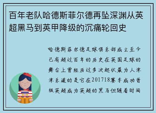 百年老队哈德斯菲尔德再坠深渊从英超黑马到英甲降级的沉痛轮回史