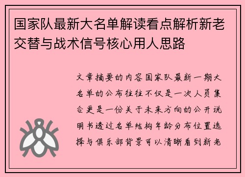 国家队最新大名单解读看点解析新老交替与战术信号核心用人思路