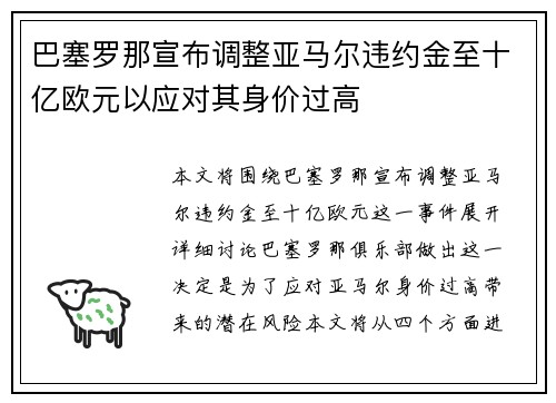 巴塞罗那宣布调整亚马尔违约金至十亿欧元以应对其身价过高