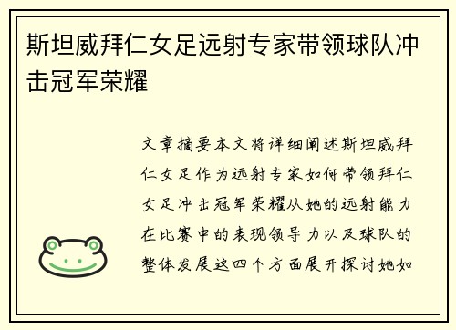 斯坦威拜仁女足远射专家带领球队冲击冠军荣耀